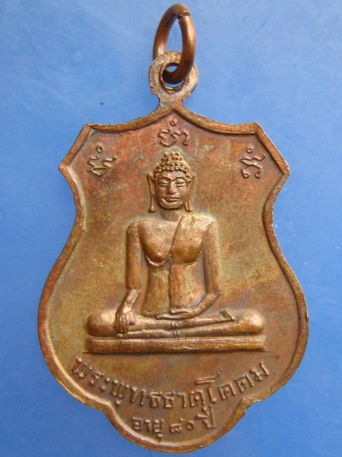 เหรียญหลวงพ่อจี้ วัดเขางูสันติธรรม จ.ราชบุรี ปี2518