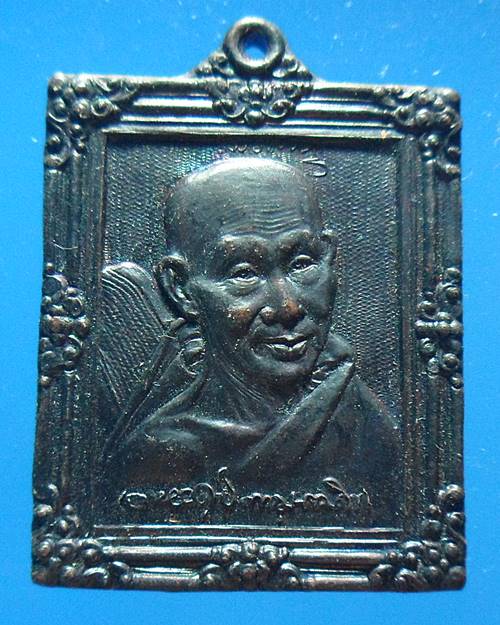 เหรียญหลวงพ่อเกษม เขมโก เคาะเดียว2