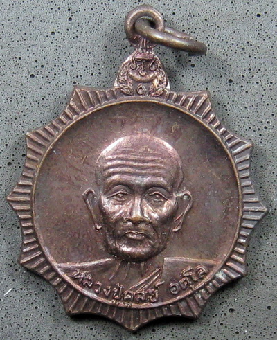 เหรียญ หลวงปู่ดุลย์ อาสาสู้ศึก ปี 25