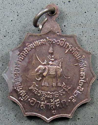 เหรียญ หลวงปู่ดุลย์ อาสาสู้ศึก ปี 25