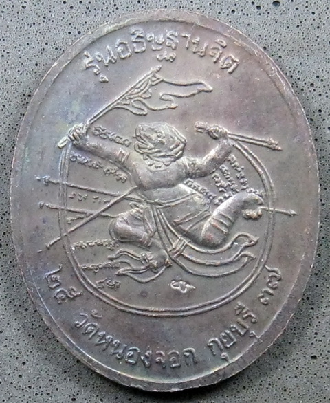 เหรียญหลวงพ่อยิด  รุ่น อธิษฐานจิต ปี 37