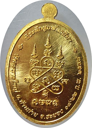 ***เหรียญที่ระลึกในงานผูกพัทธสีมา หลวงพ่อสิน ภัทฺทาจาโร วัดละหารใหญ่ (แจก) ทองฝาบาตร ปี ๕๘ #๓๑๖๑