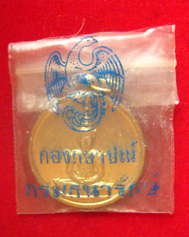เหรียญพระแก้วมรกต รุ่นบูรณะฉัตร วัดพระศรีรัตนศาสดาราม ปี 2531 บล็อกกษาปณ์