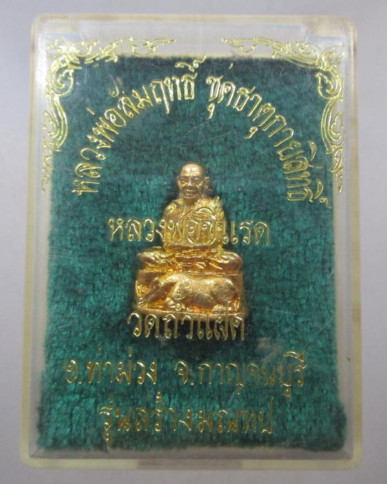 รูปหล่อหลวงพ่อสัมฤทธิ์ วัดถ้ำแฝด จ กาญจนบุรี ชุดธาตุกายสิทธิ์