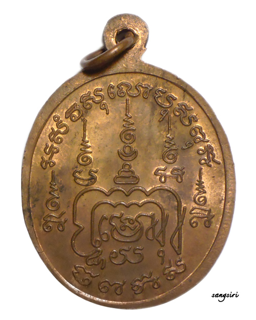เหรียญหลวงพ่อเปิ่น หลังยันต์ วัดบางพระ จังหวัดนครปฐม