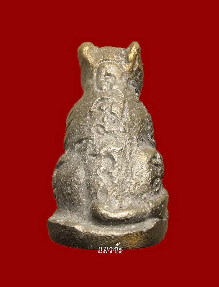  เสืออาคม เนื้อผสมชนวนพระบูชา หลวงปู่หมุน ฐิตสีโล อายุ 105 ปี เสาร์ 5 ปี43 สวยน่าใช้มากครับ