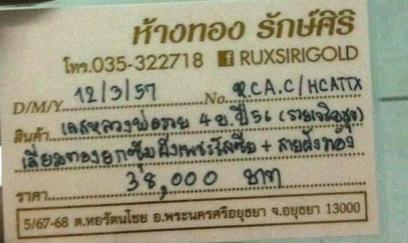 เลสหลวงพ่อรวย รุ่นรวยเจริญสุข เลี่ยมทองยกซุ้ม ฝังเพชรรัสเซีย