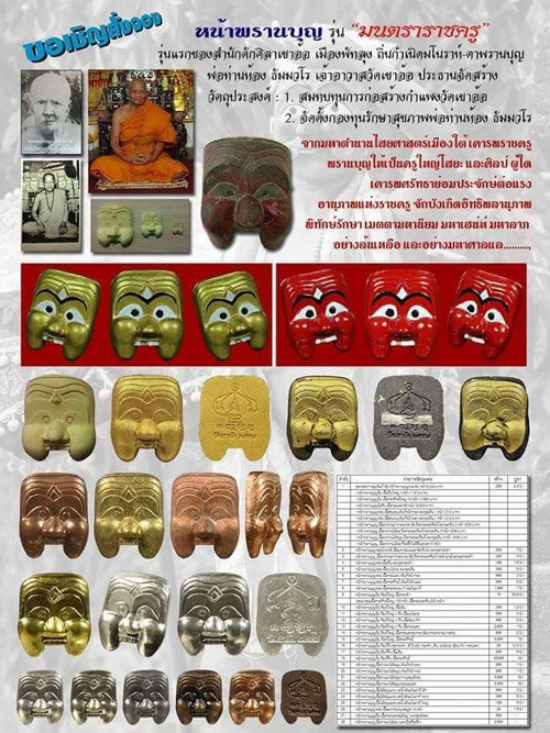 **วัดใจ**หน้าพรานบุญรุ่นแรก รุ่นมนตราราชครู พ่อท่านห้อง วัดเขาอ้อ จ.พัทลุง ปี ๒๕๕๘**ปั๊มโค้ด