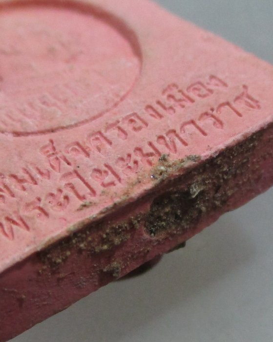 20 บาท พระสมเด็จครองเมือง วัดกลางคลองตะเคียน จ อยุธยา