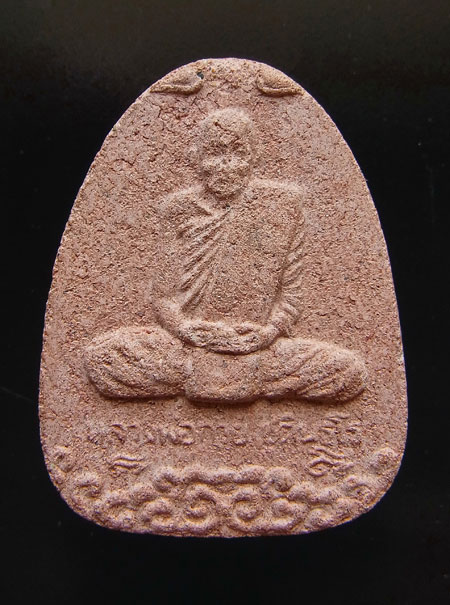 นั่งเมฆ หลวงพ่อกวย หลวงปู่หมุนปลุกเสก ออกวัดซับลำใย