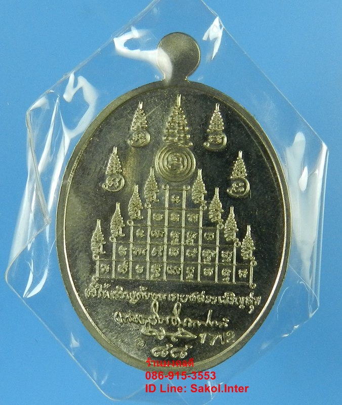 เหรียญเจริญพร 88 เนื้ออัลปาก้า พ่อท่านนวล วัดไสหร้า จ.นครศรีธรรมราช หมายเลข 1712 ปี52