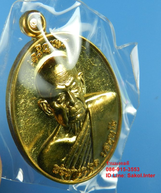 เหรียญเจริญพร 88 เนื้อชนวน พ่อท่านนวล วัดไสหร้า จ.นครศรีธรรมราช หมายเลข 1353