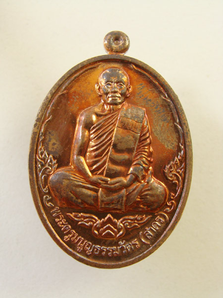 หลวงพ่อสาคร วัดหนองกรับ บารมี 53 เนื้อทองแดงNo.1353