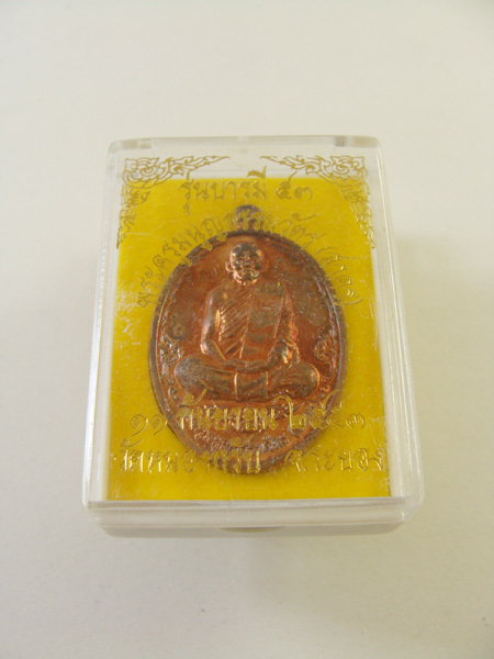 หลวงพ่อสาคร วัดหนองกรับ บารมี 53 เนื้อทองแดงNo.1353