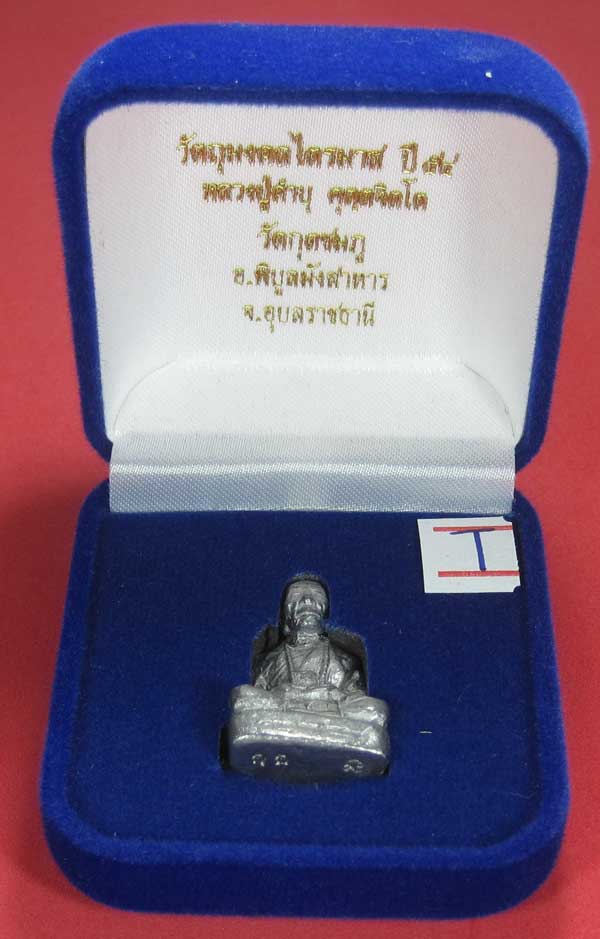 รูปหล่อตะกั่ว กก หลวงปู่คำบุ คุตฺตจิตฺโต วัดกุดชมภู จ.อุบลราชธานี ฐานภูเขาหล่อโบราณพิมพ์ใหญ่