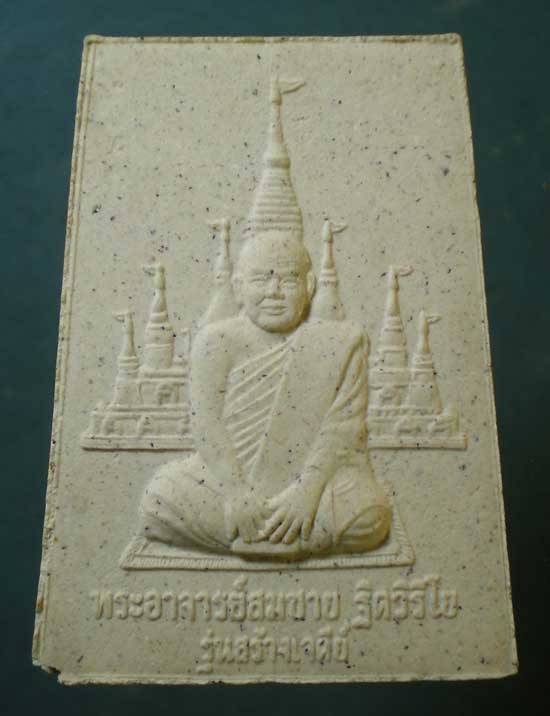 สมเด็จ รุ่นสร้างเจดีย์ หลวงพ่อสมชาย วัดเขาสุกิม