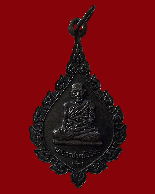 เคาะเดียวครับ - เหรียญพัดยศ หลวงพ่อดำ วัดตุยง ปัตตานี ปี 2522 เนื้อทองแดงรมดำ 