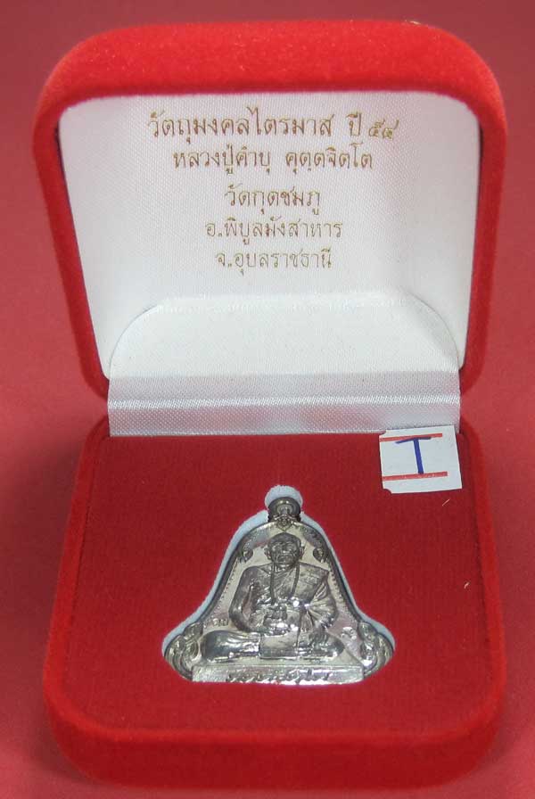 (เนื้อตะกั่วมีจาร)วัดใจเคาะแรกเคาะเดียวเหรียญระฆังเพชรกลับรับทรัพย์หลังเรียบหลวงปู่คำบุ คุตฺตจิตฺโต