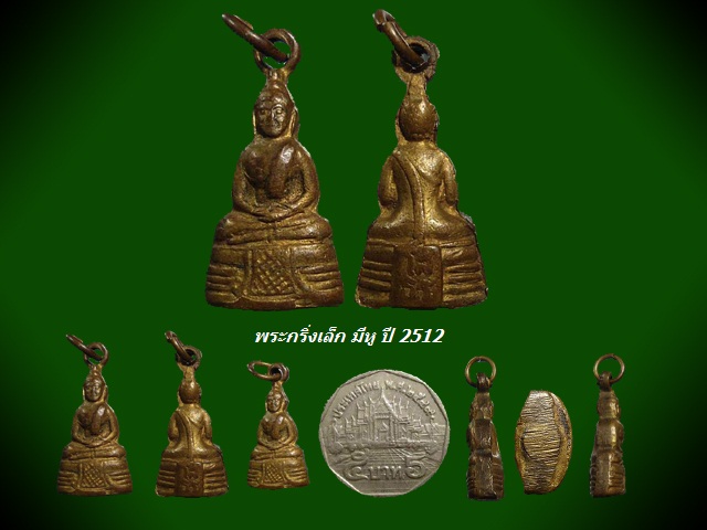 เคาะเดียวครับ - กริ่งเล็กมีหู ปี 2512 หลวงพ่อโสธร