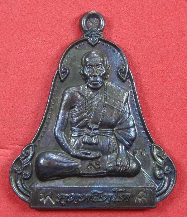(เนื้อทองแดง) เหรียญระฆังเพชรกลับรับทรัพย์ หลวงปู่คำบุ คุตฺตจิตฺโต วัดกุดชมภู จ.อุบลราชธานี