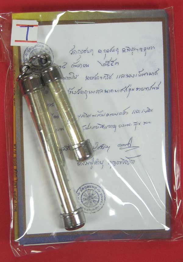ตะกรุดคู่ปฐวีนาคราชรวยทรัพย์ หลวงปู่คำบุ คุตฺตจิตโต วัดกุดชมภู จ.อุบลราชธานี แชมป์เคาะเดียววัดใจ