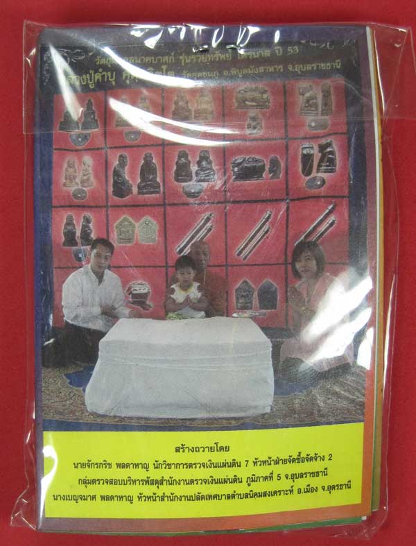 ตะกรุดคู่ปฐวีนาคราชรวยทรัพย์ หลวงปู่คำบุ คุตฺตจิตโต วัดกุดชมภู จ.อุบลราชธานี แชมป์เคาะเดียววัดใจ