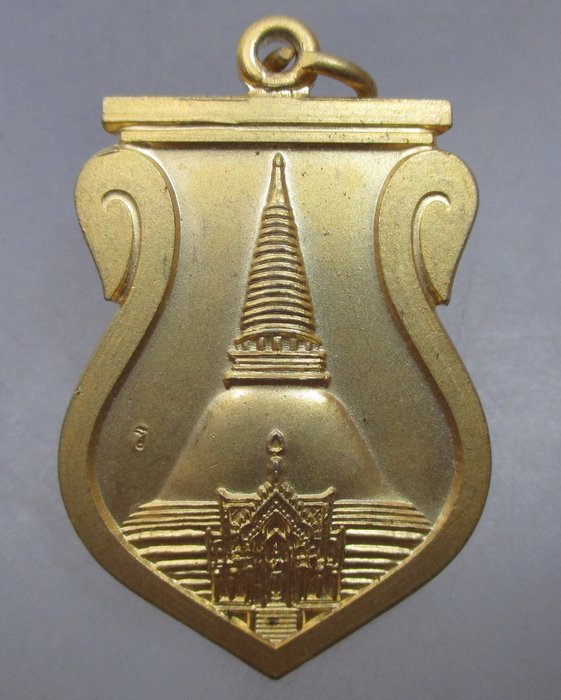 20 บาท เหรียญพระปฐมเจดีย์หลังเจ้าแม่กวนอิม ปี๕๓