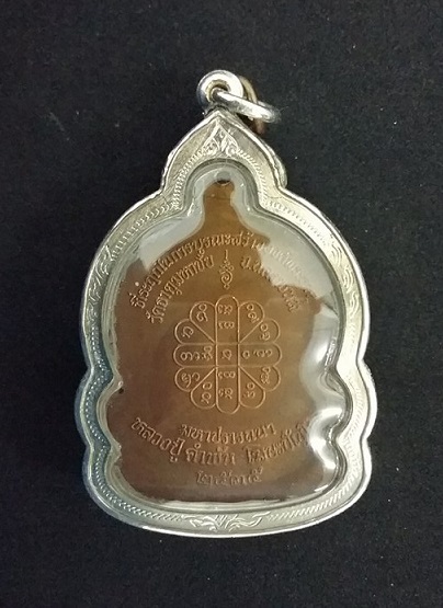 เหรียญจันทร์เพ็ญมหาปราถนา หลวงปู่คำพันธ์ พิมพ์เข่าจม นิยม