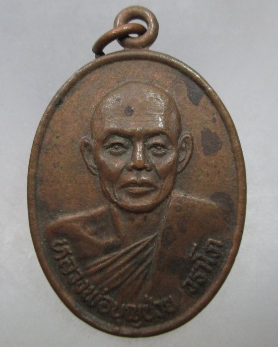 20 บาท เหรียญหลวงพ่อบุญช่วย วัดธรรมรังษี จ.เพชรบุรี ปี๓๕