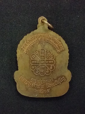 เหรียญจันทร์เพ็ญมหาปราถนา หลวงปู่คำพันธ์ พิมพ์เข่าจม นิยม