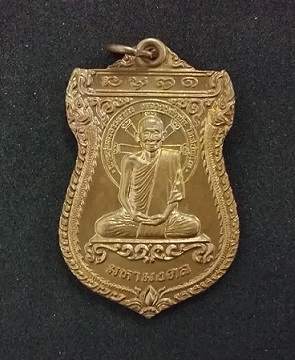 เหรียญมหามงคล หลวงปู่คำพันธ์