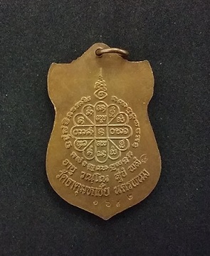 เหรียญมหามงคล หลวงปู่คำพันธ์