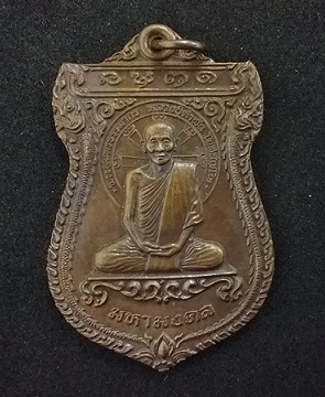 เหรียญมหามงคล หลวงปู่คำพันธ์