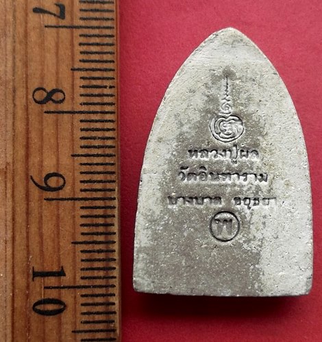 วัดใจเริ่ม 10 บาท กับ ผงหลวงปู่ทวด พระครูศิลทิวากร หลวงปู่ผล วัดอินทาราม ต.ทางช้าง อ.บางบาล จ.อยุธยา