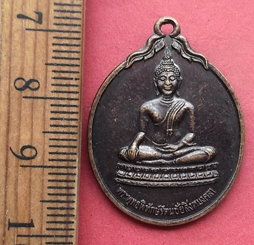 วัดใจเริ่ม 10 บาท กับ เหรียญพระพุทธพิทักษ์รัตนชัยสิงหมงคลหลังหลวงปู่พระอุปัชฌาย์แก้ว วัดประตูไชย จ.ส