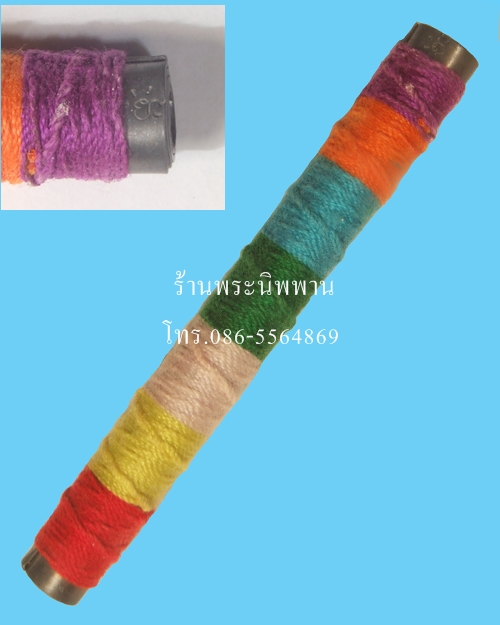 ตะกรุดไหม7สี เนื้อตะกั่ว หลวงปู่แย้ม วัดสามง่าม จ.นครปฐม ตอกโค้ต "ย"