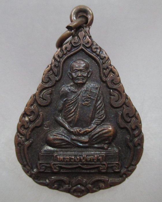 20 บาท เหรียญหลวงปู่คร่ำ วัดวังหว้า จ ระยอง ปี๓๗ ตอกโค็ด