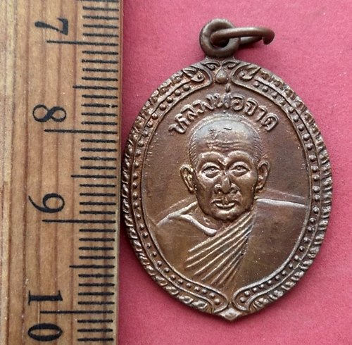 วัดใจเริ่ม 10 บาท กับ เหรียญหลวงพ่อจาด จ.ปราจีนบุรี .…AM62