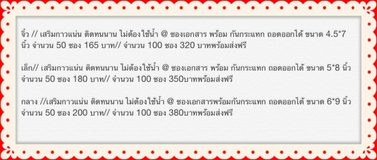 เล็ก / @ ซองเอกสาร พร้อม กันกระแทก ขนาด 5*8 นิ้ว จำนวน 50 ซอง 180 บาท