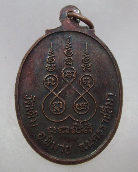 20 บาท เหรียญลายเซ็น พระโพธิวรญาณ วัดเดิม จ นครราชสีมา