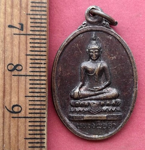 วัดใจเริ่ม 10 บาท กับ เหรียญหลวงพ่อดำ วัดตะคร้ำเอน กาญจนบุรี .…AM66