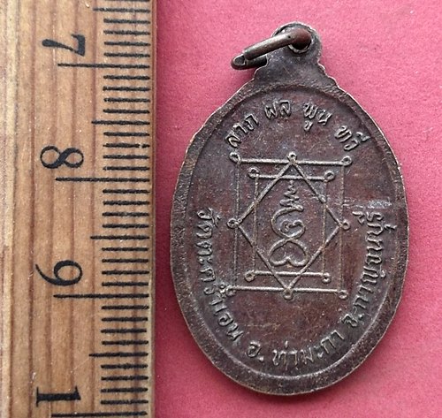 วัดใจเริ่ม 10 บาท กับ เหรียญหลวงพ่อดำ วัดตะคร้ำเอน กาญจนบุรี .…AM66