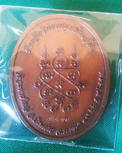 เหรียญรูปไข่ครึ่งองค์ (เหรียญโบว์) ที่ระลึกในงานผูกพัทธสีมา หลวงพ่อสิน วัดละหารใหญ่  มีกล่องเดิม