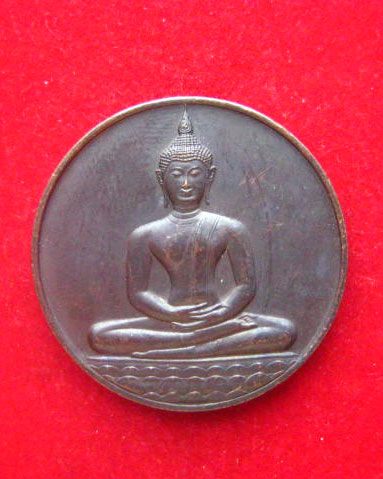 เหรียญที่ระลึกฉลอง 700 ปี ลายสือไทย หลังภปร. ปี 2526 บล็อกกษาปณ์ ลพ.เกษมปลุกเสก