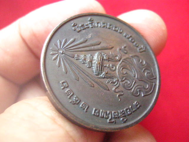 เหรียญที่ระลึกฉลอง 700 ปี ลายสือไทย หลังภปร. ปี 2526 บล็อกกษาปณ์ ลพ.เกษมปลุกเสก