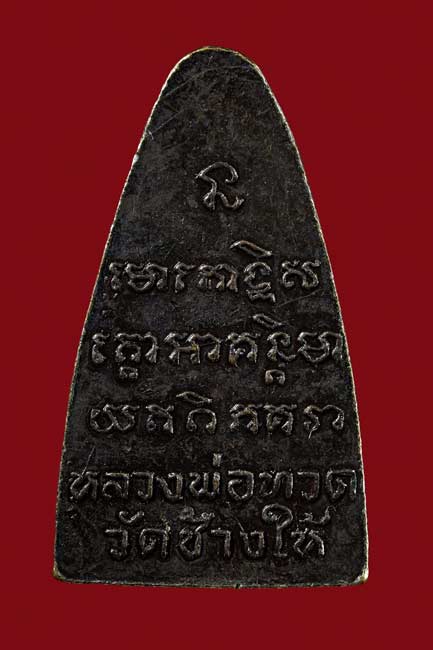 หลวงปู่ทวด