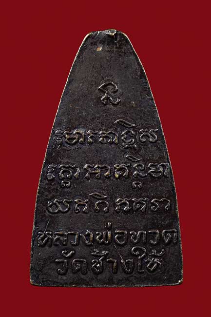 หลวงปู่ทวด