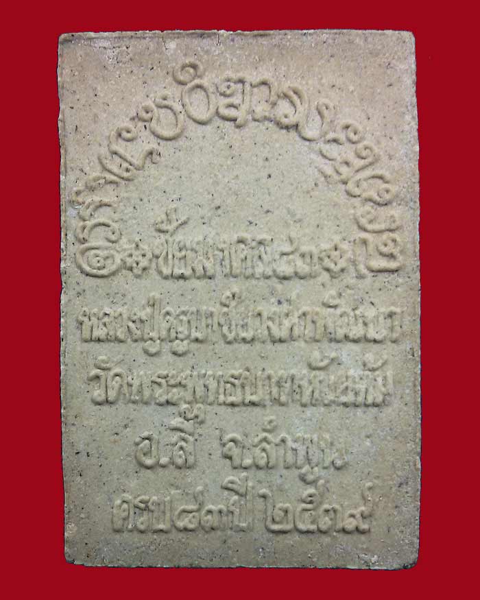 พระผงหลวงปู่ครูบาชัยวงศาปี39
