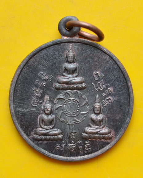 เหรียญรัตนจักรเนื้อลูกแก้ว หลวงปู่ชื้น วัดญาณเสน 