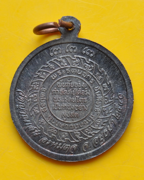 เหรียญรัตนจักรเนื้อลูกแก้ว หลวงปู่ชื้น วัดญาณเสน 